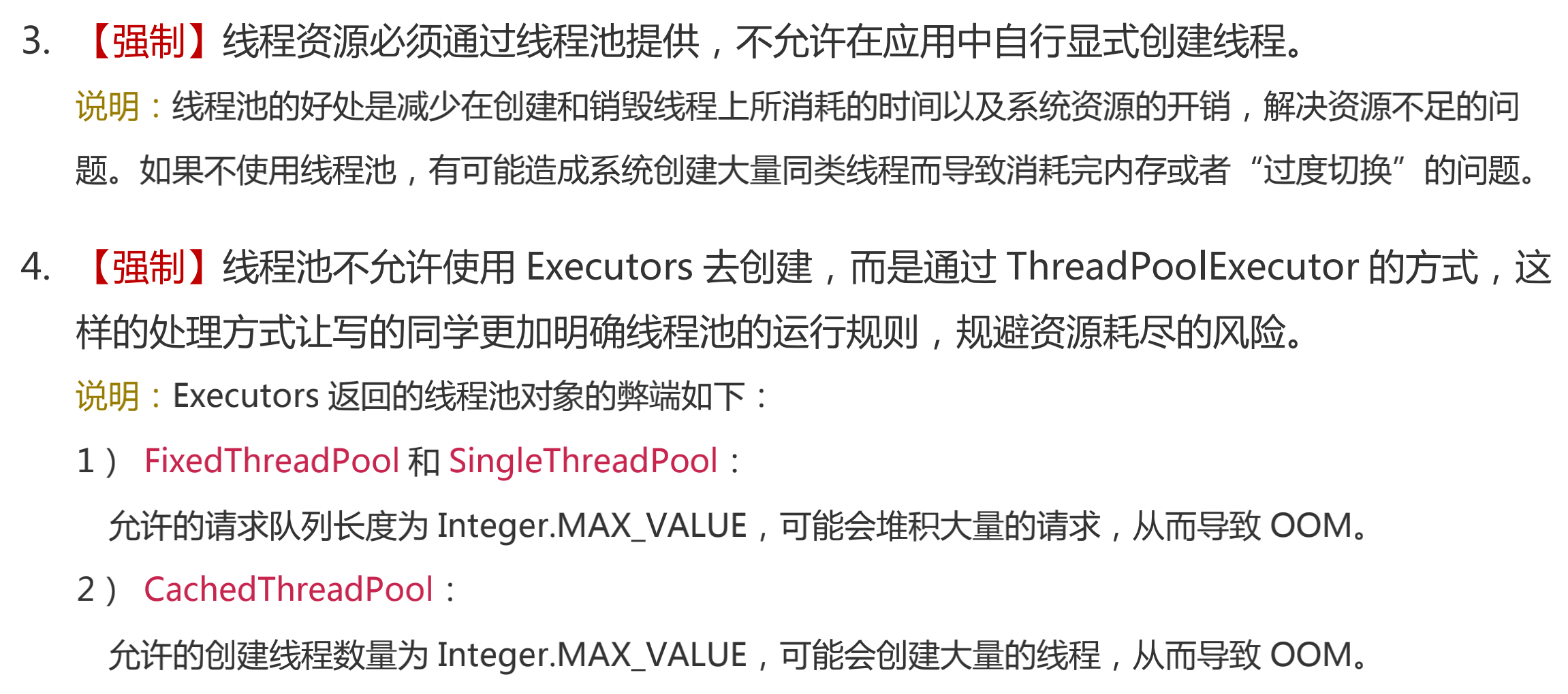 Java 创建线程池的正确姿势： Executors 和 ThreadPoolExecutor 详解